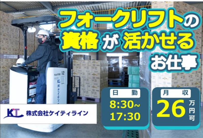 株式会社ケイティライン