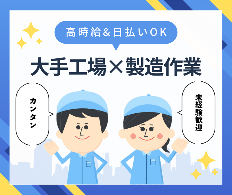株式会社プロテクス(PROTEX/PH)の派遣求人情報