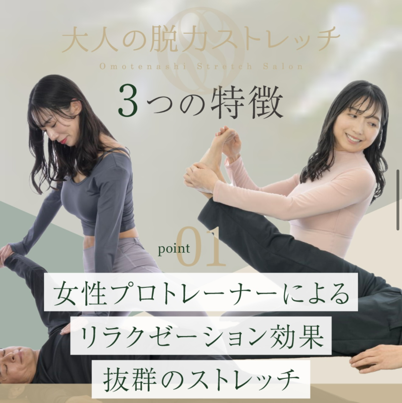 大人の脱力ストレッチ東銀座店のアルバイト・バイト求人情報-04