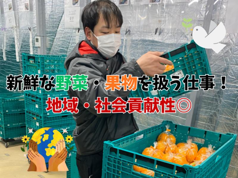 株式会社農業総合研究所 香取集荷場のアルバイト・バイト求人情報-03