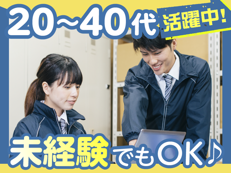 株式会社ナカノ商会のアルバイト・バイト求人情報-02