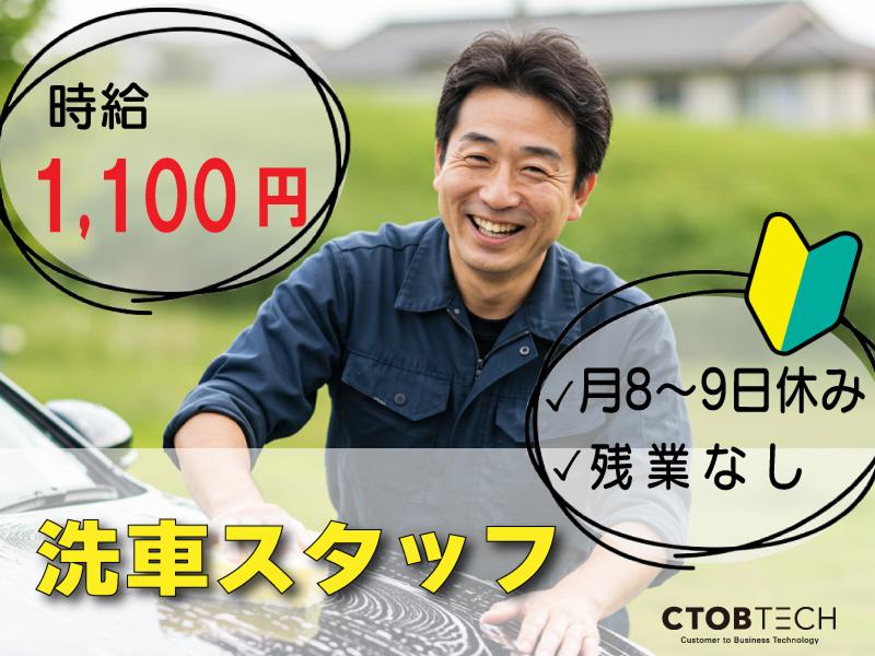 シーツービーテック株式会社のアルバイト・バイト求人情報-48