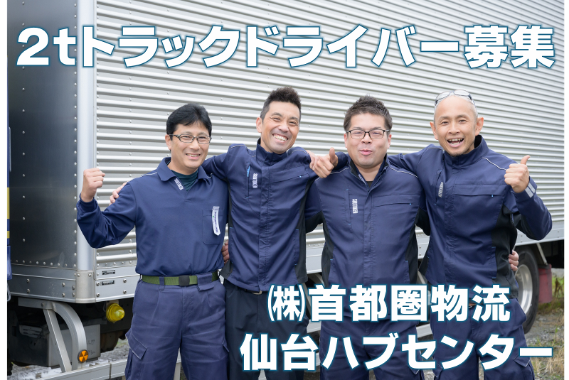 株式会社首都圏物流の求人・転職情報