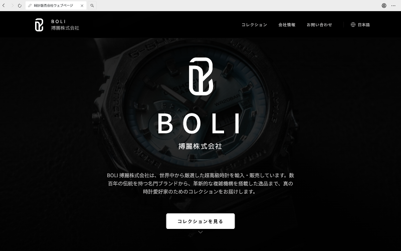 搏麗株式会社の求人・転職情報