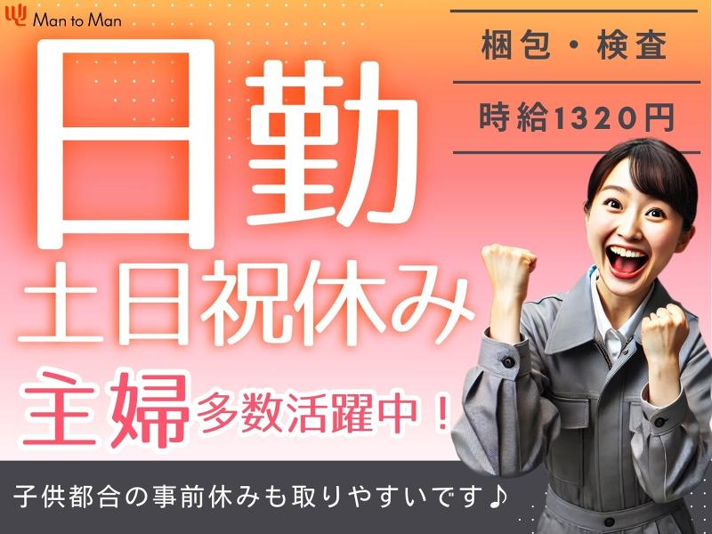 Man to Man株式会社/名古屋オフィス