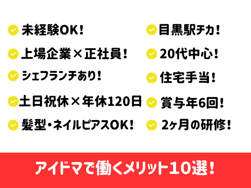 株式会社アイドマ・ホールディングスのアルバイト・バイト求人情報-03