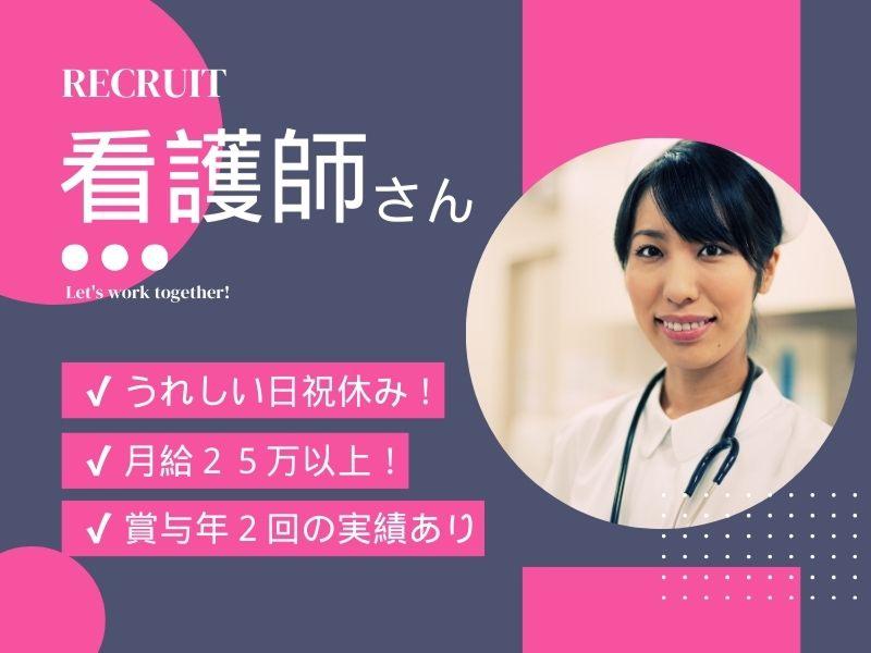 蓬莱整形外科の求人・転職情報