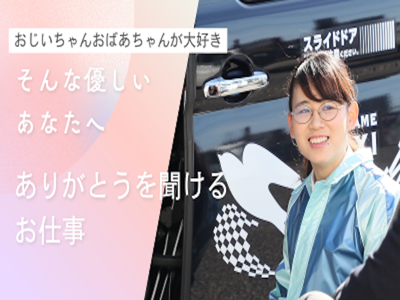 株式会社あんしんネットあいちのアルバイト・バイト求人情報-02