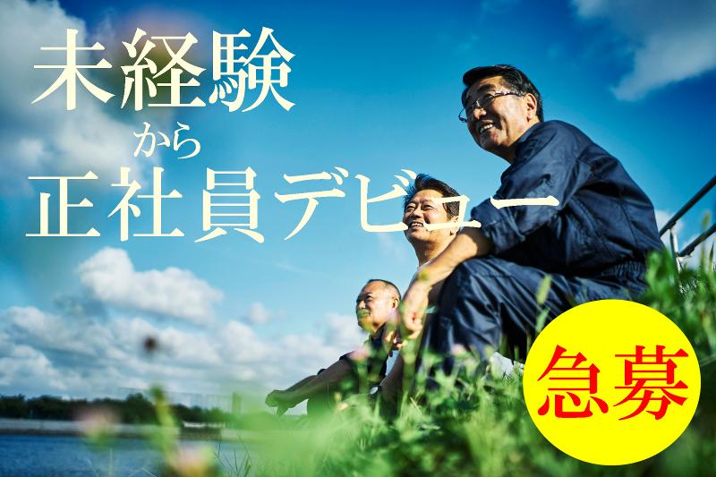 有限会社豊明-0001の求人・転職情報