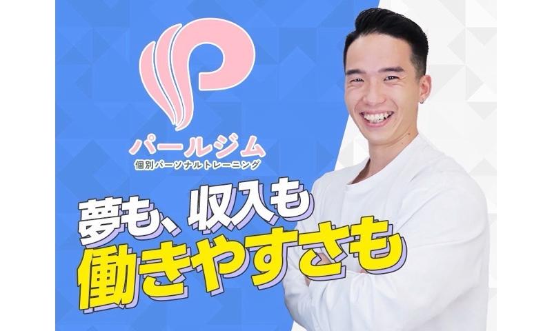 株式会社パール-0003の求人・転職情報