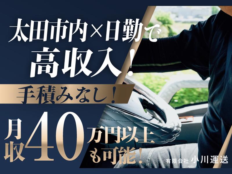 有限会社小川運送の求人・転職情報