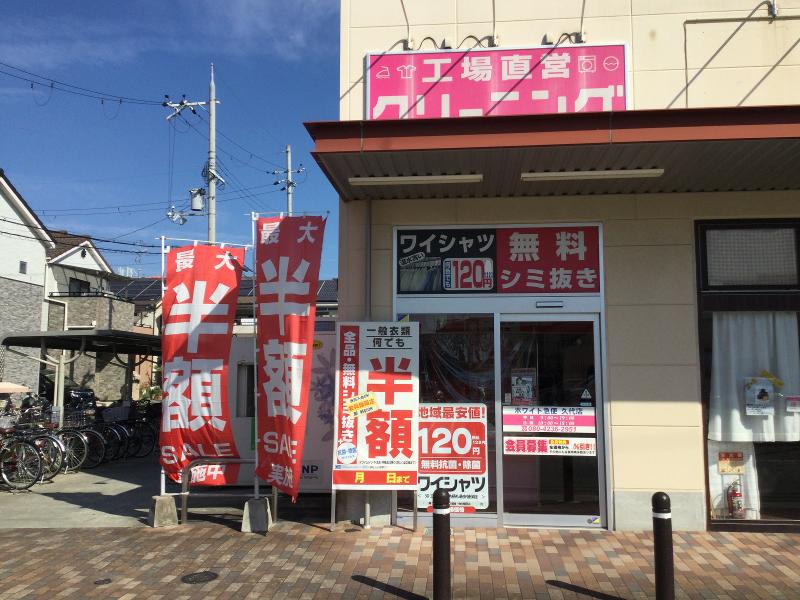 ホワイト急便　久代店のアルバイト・バイト求人情報-02