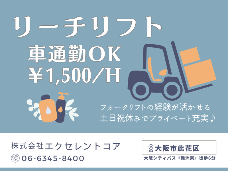 株式会社エクセレントコア