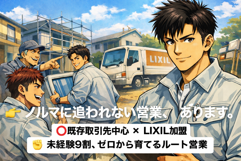 筑紫トーヨー住器株式会社-0002の求人・転職情報