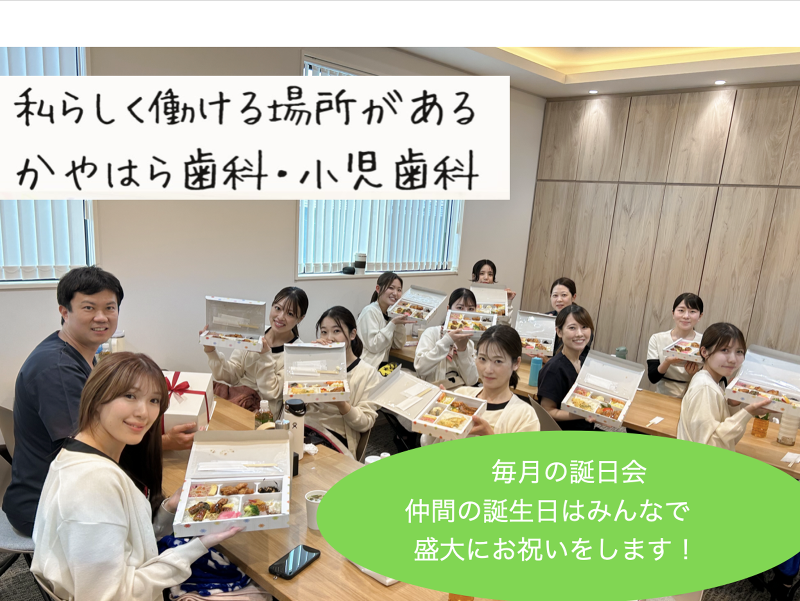 かやはら歯科・小児歯科のアルバイト・バイト求人情報-04