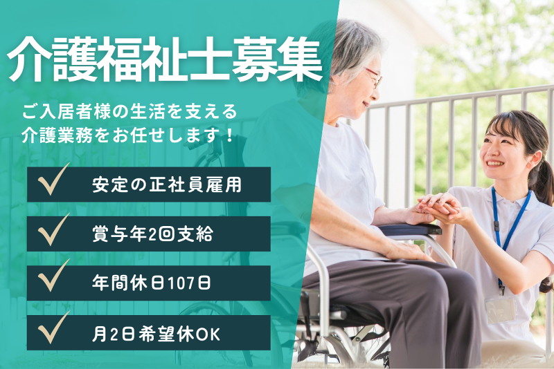 介護付有料老人ホーム　ヒューマンサポート守谷の求人・転職情報