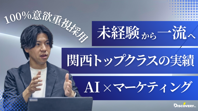 株式会社ディスカバリーの求人・転職情報