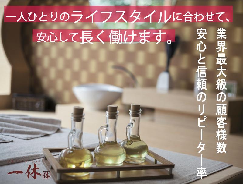 リラクゼーション一休東京店のアルバイト・バイト求人情報-04