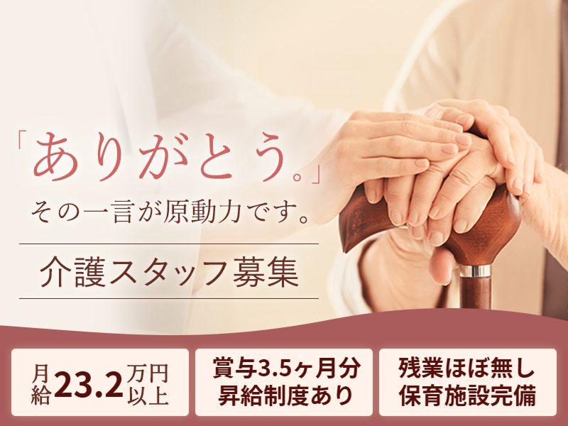 社会福祉法人蓬莱会の求人・転職情報