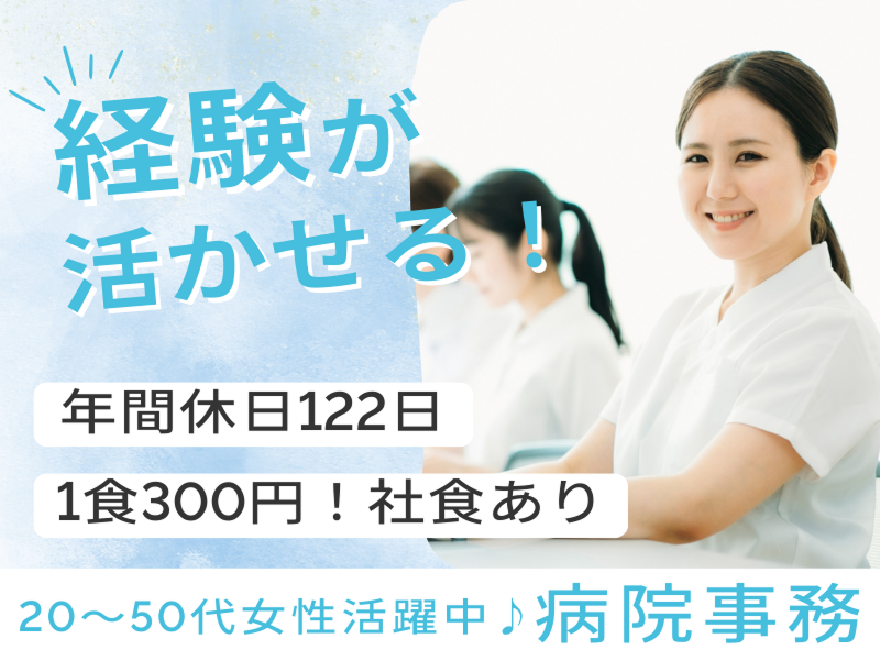 医療法人社団創生会の求人・転職情報