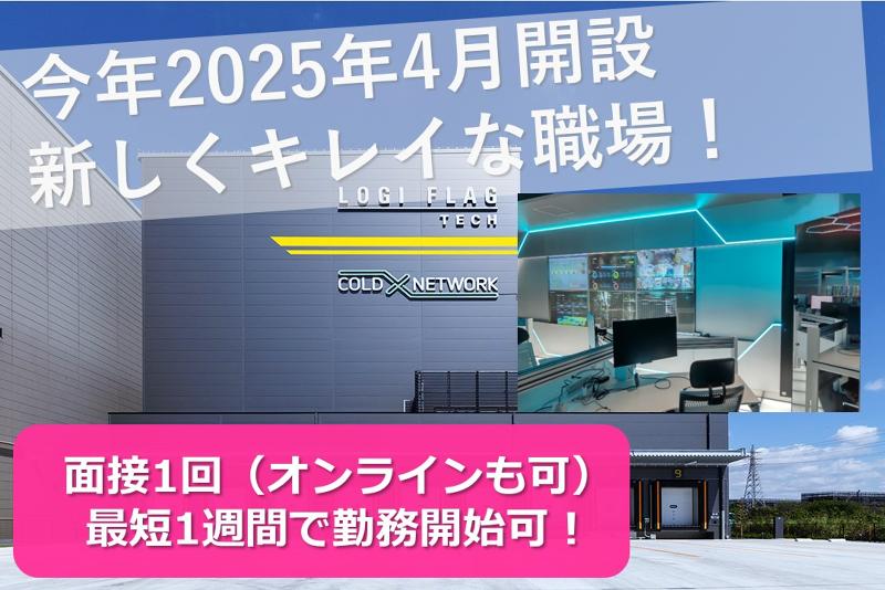 SBSゼンツウ株式会社のアルバイト・バイト求人情報-04
