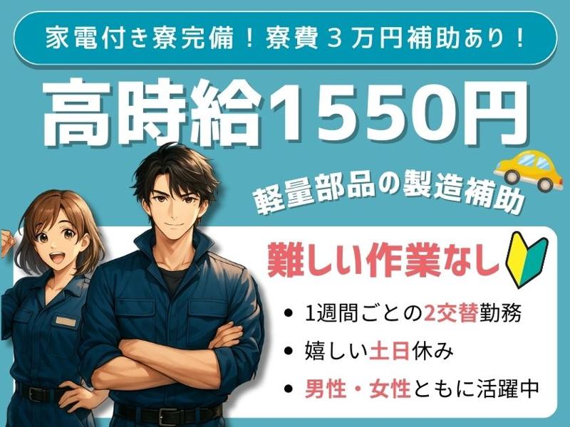 Man to Man株式会社/三河オフィスのアルバイト・バイト求人情報-01