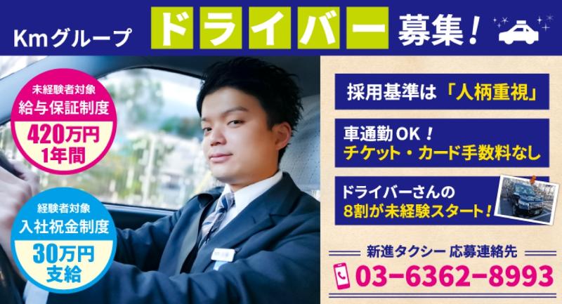 新進タクシー株式会社 本社営業所のアルバイト・バイト求人情報-02