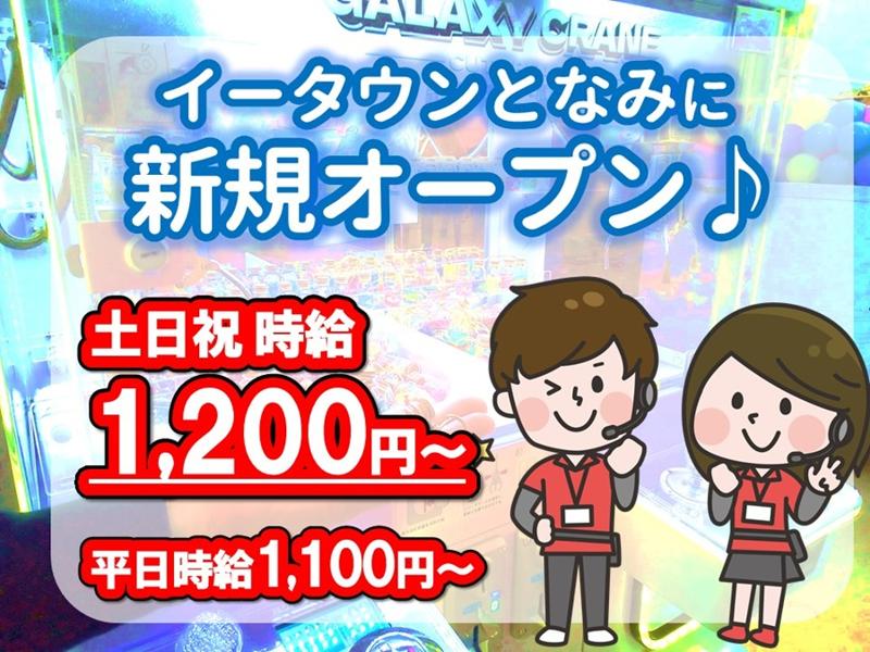 クレーンパーク　クレパ砺波店のアルバイト・バイト求人情報-02