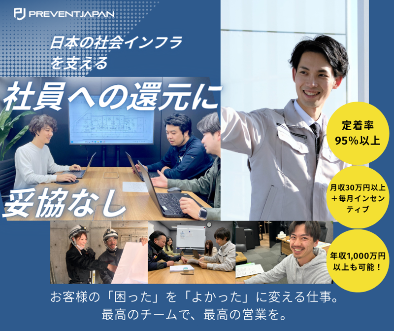 株式会社PREVENT JAPANの求人・転職情報