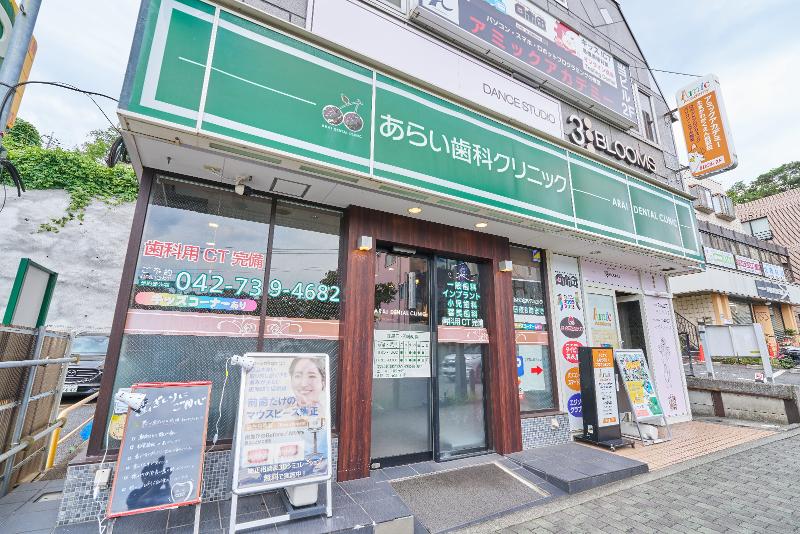 医療法人社団 プレジール あらい歯科クリニック玉川学園前のアルバイト・バイト求人情報-05