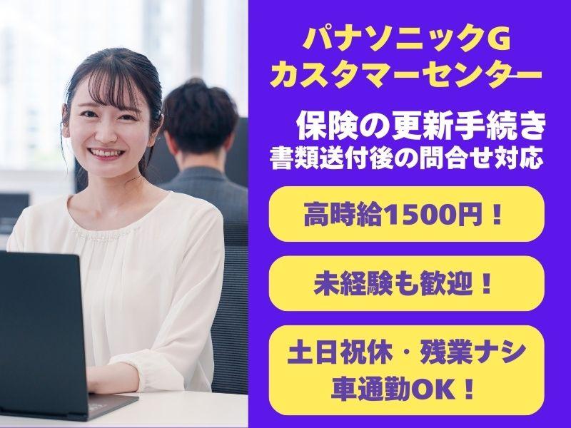 東京海上日動キャリアサービスの派遣求人情報