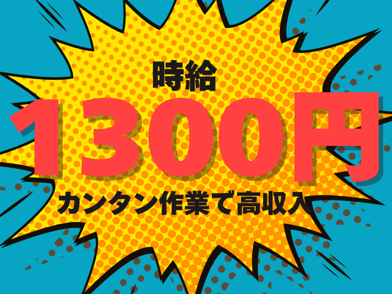 株式会社ワールドインテックのアルバイト・バイト求人情報-03