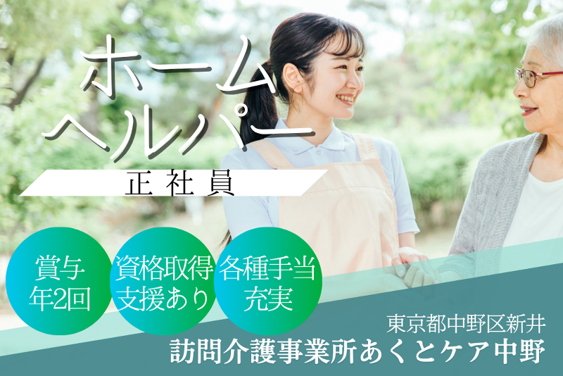 株式会社SOL あくとケア中野の求人・転職情報