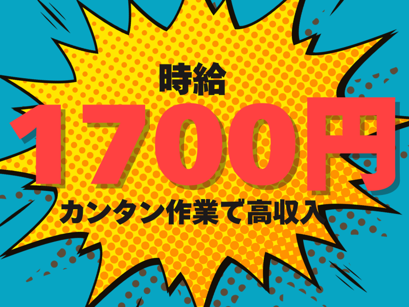 株式会社ワールドインテックのアルバイト・バイト求人情報-03