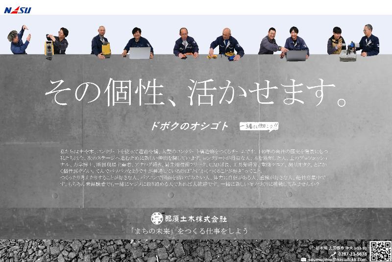 那須土木株式会社-0002の求人・転職情報