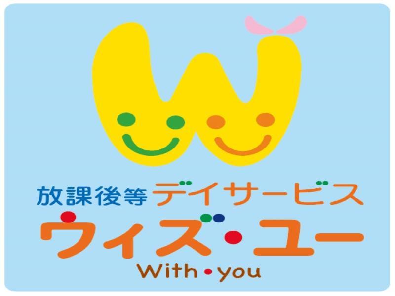 放課後等デイサービス ウィズ・ユー魚崎南のアルバイト・バイト求人情報-05