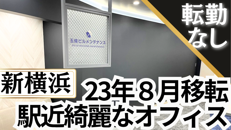 株式会社五條ビルメンテナンスのアルバイト・バイト求人情報-02