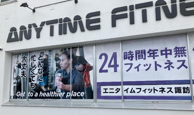 エニタイムフィットネス諏訪店(フィットネスジム)のアルバイト・バイト求人情報-03