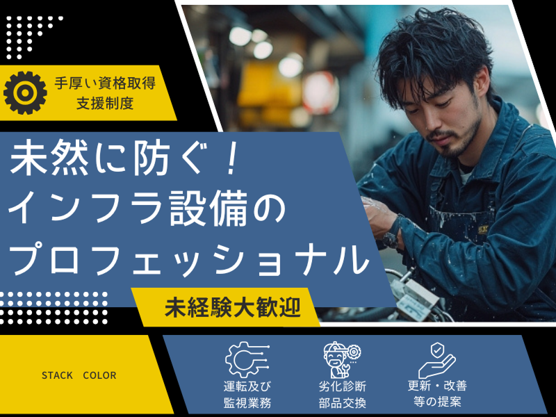 株式会社スタックカラー TSの求人・転職情報