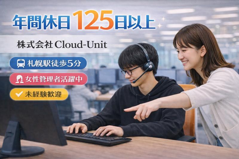 株式会社Ｃｌｏｕｄ‐Ｕｎｉｔ-0008の求人・転職情報