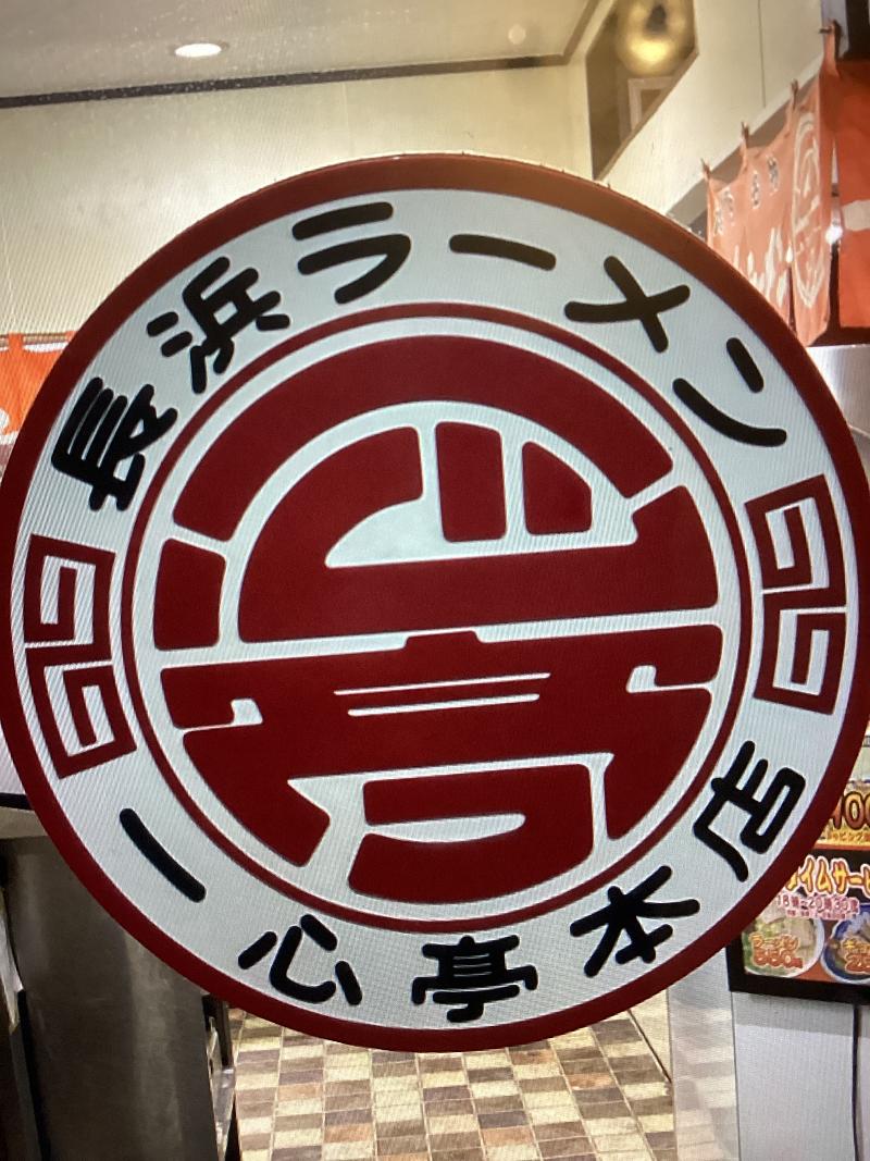 有限会社 喜多八 一心亭のアルバイト・バイト求人情報-04