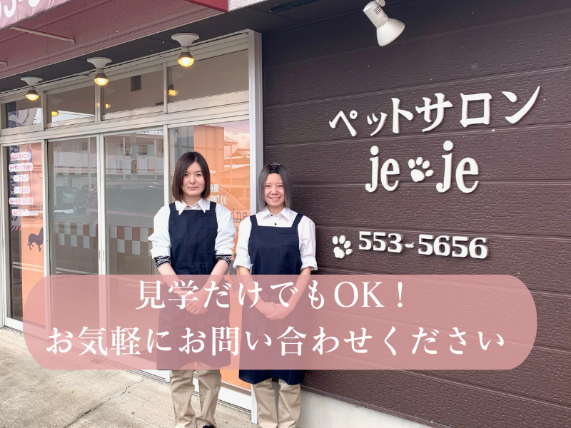 ペットサロン　ジジのアルバイト・バイト求人情報-05