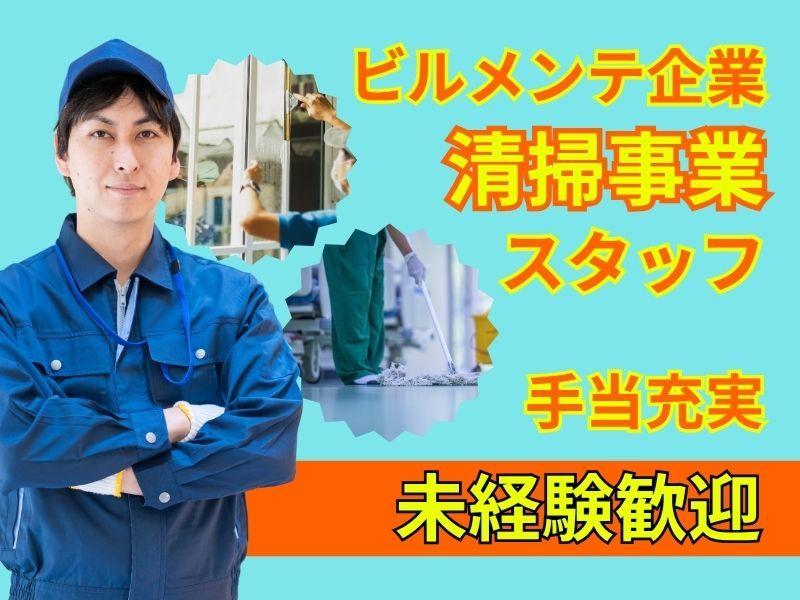 有限会社愛知ビル管理の求人・転職情報