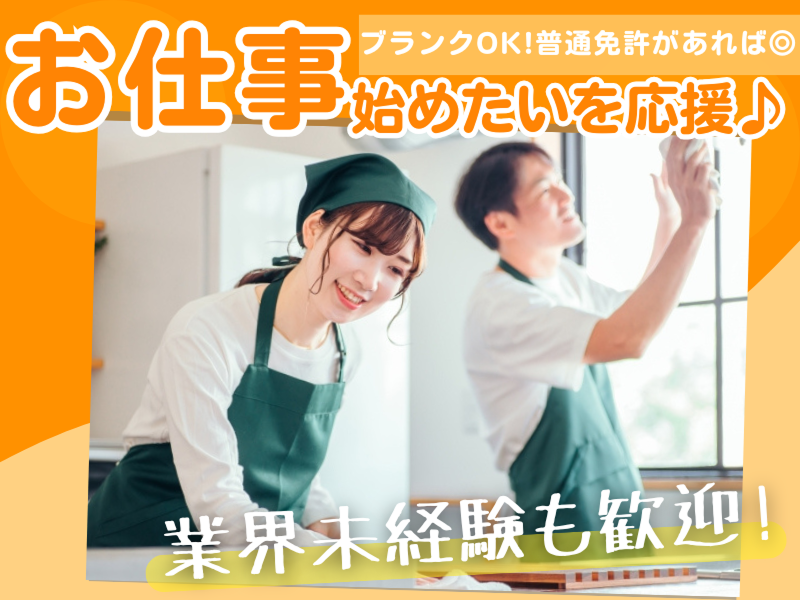 株式会社進和ライフサービスのアルバイト・バイト求人情報-03