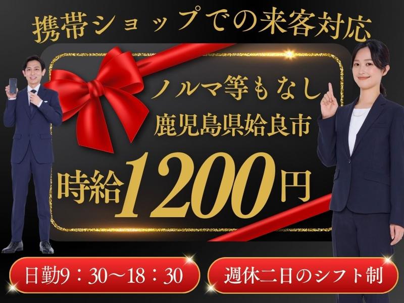 Man to Man株式会社/鹿児島オフィスのアルバイト・バイト求人情報-01