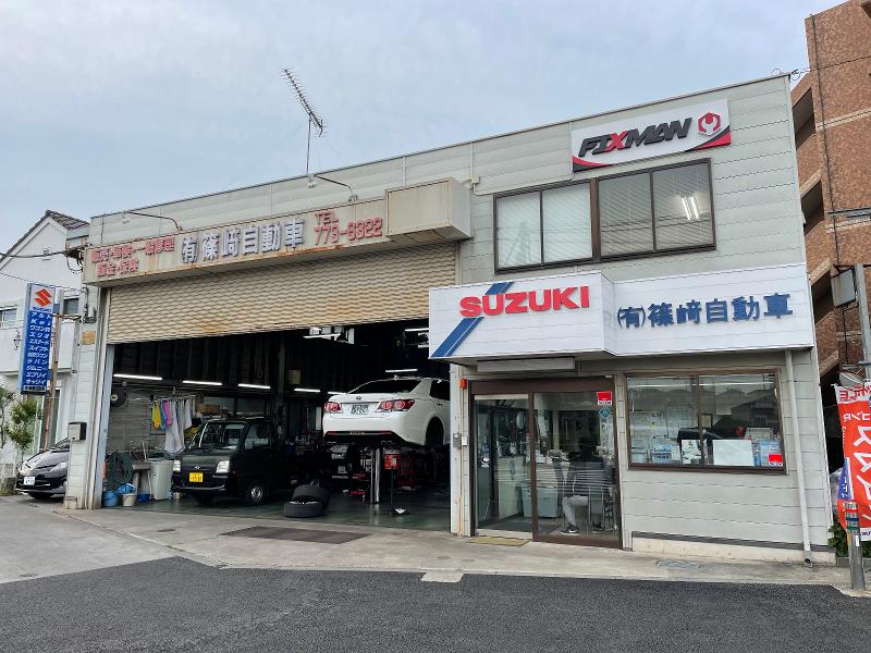 有限会社　篠﨑自動車のアルバイト・バイト求人情報-02