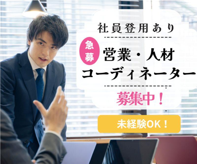 株式会社アロネットの派遣求人情報