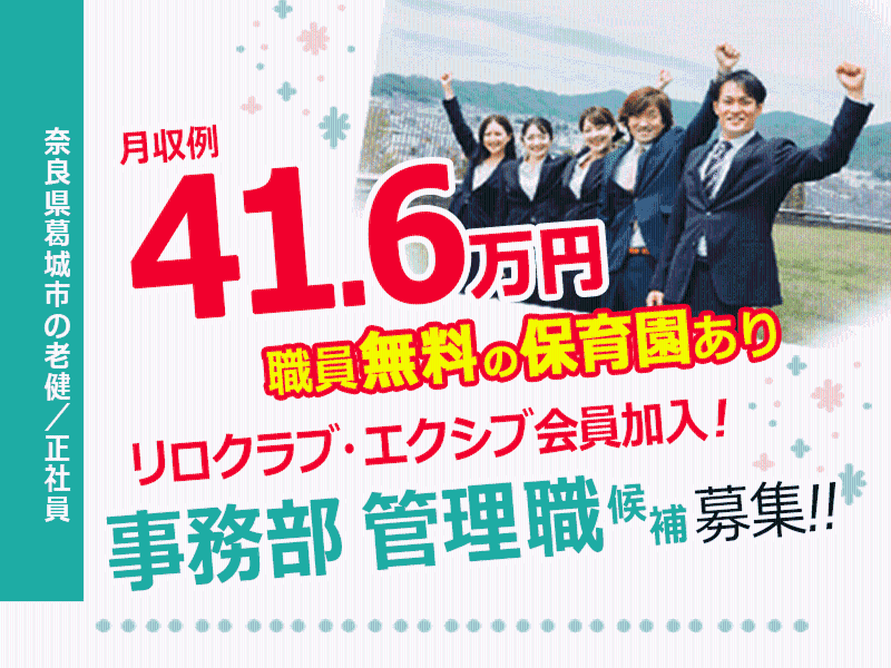 医療法人誠安会の求人・転職情報
