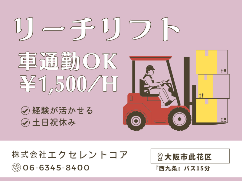 株式会社エクセレントコア