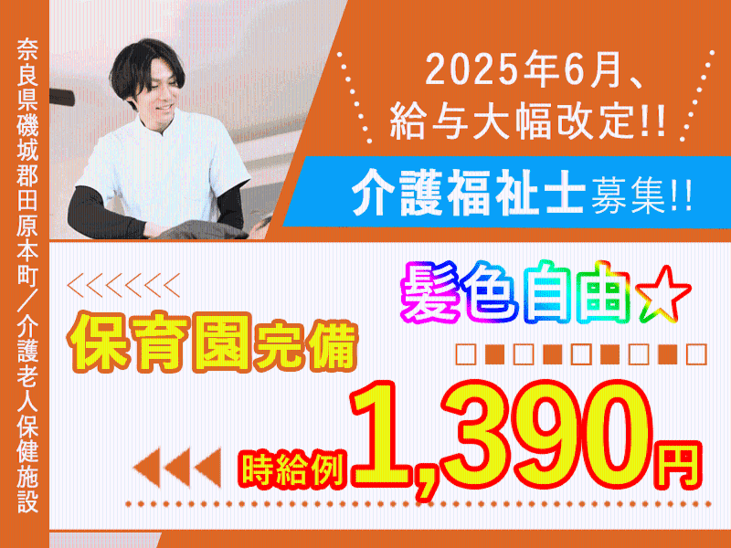 介護老人保健施設 ぬくもり田原本のアルバイト・バイト求人情報-13